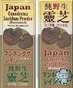 Japan Reishi Ganoderma Lucidum Powder (Completely Decrusted) - 380 Mg, 3x 60 =180 Capsules Value Pack