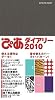 ぴあダイアリー2010