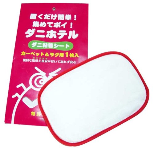 いやなダニを集めてポイ！ダニ粘着シート「ダニホテル」カーペット・ラグ用