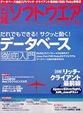日経ソフトウエア 2007年 10月号 [雑誌]