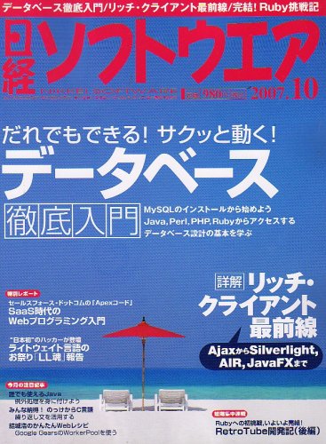 Cover image : 日経ソフトウエア 2007年 10月号 [雑誌]
