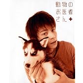 動物のお医者さん DVD-BOX