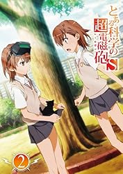 とある科学の超電磁砲S 第2巻 (初回生産限定版) [Blu-ray]