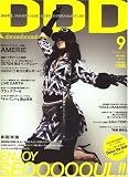 DDD (ダンスダンスダンス) 2007年 09月号 [雑誌]