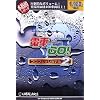 本格的シリーズ 電車でGO!プロフェッショナル2