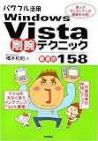�ѥ�ե���� WindowsVista ���ӥƥ��˥å�<������158>
