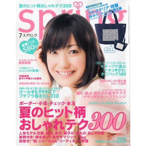 spring 2010年7月号