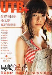 UTB+ (アップ トゥ ボーイ プラス) vol.14 (UTB 2013年 7月号 増刊)