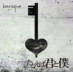 たとえば君と僕(初回限定盤B)