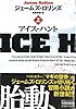 アイス・ハント (上) (扶桑社ミステリー)
