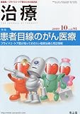 治療 2009年 10月号 [雑誌]