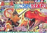 知育ドリル 古代王者恐竜キングDキッズ・アドベンチャー きり・はり・こうさく・ちえあそび