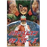 バカリズムマン対怪人ボーズ [DVD]