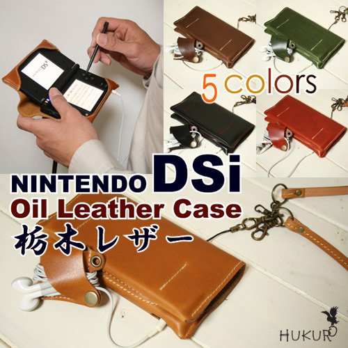 イヤホンカードケース付き♪ニンテンドーDSi オイルレザーケース【ライトブラウン】／栃木レザー NINTENDO