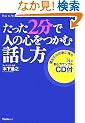 ������2���Ől�̐S�����ޘb����(CD�t)