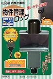 ガードロック GUARD 内開き扉用 物件管理ロック 内開き扉用[室外] 7750000
