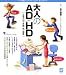 大人のAD／HD (こころライブラリー イラスト版)