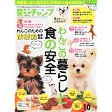 愛犬チャンプ 2011年 10月号 [雑誌]
