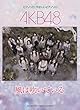 ピアノミニアルバム AKB48「風は吹いている」