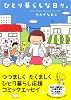 ひとり暮らしな日々。
