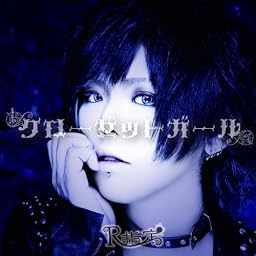 クローゼットガール (初回限定盤)