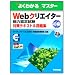 �悭�킩��}�X�^�[ WEB�N���G�C�^�[�\�͔F��΍�e�L�X�g&���W �T�[�e�B�t�@�CWeb���p�E�Z�p�F��ψ�����F ����