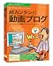 超カンタン!動画ブログ