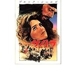 映画パンフレット　「サハラ」　出演 ブルック・シールズ/ランベール・ウィルソン/ホルスト・ブッフホルツ