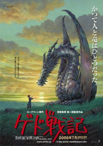 Gedo senki [Theatrical Release]