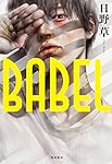 BABEL