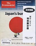 The Economist Japan Survey Issue [UK] November 20-26 日本語小冊子付 2010 (単号)-