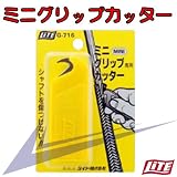 ミニグリップカッター【G-716】