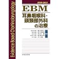 ＥＢＭ耳鼻咽喉科・頭頚部外科の治療 ２０１０−２０１１<br>池田勝久 <br>中外医学社<br>12075円<br>ISBN:9784498062528
