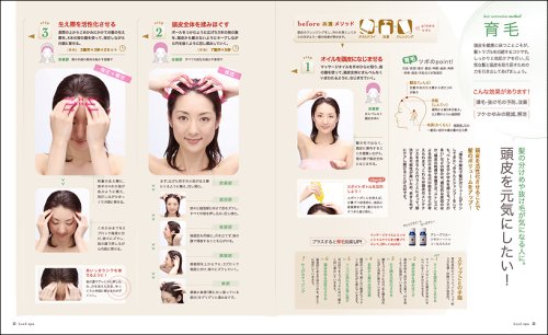 自宅でできるヘッドスパ―髪と頭皮とココロのケア アタマの総合リラクゼーション美容術 (晋遊舎ムック)
