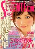 SEVENTEEN (セブンティーン) 2008年 2/1号 [雑誌]
