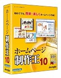 ホームページ制作王10