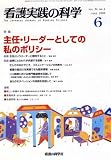 看護実践の科学 2009年6月号