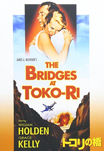 トコリの橋 ウィリアム・ホールデン グレース・ケリー フレドリック・マーチ ミッキー・ルーニー チャールズ・マックグロー 淡路恵子 ロバート・ストラウス ウィリアム・パールバーグ ジョージ・シートン ジェイムズ・A.ミッチェナー ヴァレンタイン・デイヴィス…