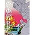 電車男DX ~最後の聖戦~ [DVD]
