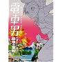 �d�ԒjDX ~�Ō�̐���~ [DVD]