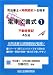 『電車で書式 1 (1) (司法書士試験時間節約・合格本)』の写真