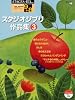 STAGEA・EL ポピュラー・シリーズ9~8級 Vol.16 スタジオジブリ作品集 3