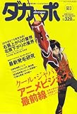 ダカーポ 2007年 4/4号 [雑誌] の評価・レビュー