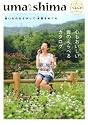 うましま 空 160ページ 140アイテム グルメ雑誌のように見て読んでおいしい!究極のグルメ カタログギフト ギフト券。