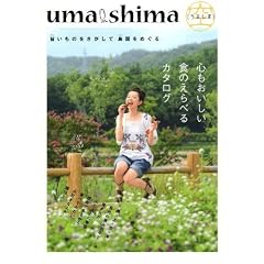 うましま 空 160ページ 140アイテム グルメ雑誌のように見て読んでおいしい!究極のグルメ カタログギフト ギフト券。
