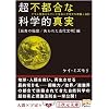 ���s�s���ȉȊw�I�^�� �u�����̔閧/����ꂽ�Ñ㕶���v�� (5��������)