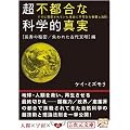 ���s�s���ȉȊw�I�^�� �u�����̔閧/����ꂽ�Ñ㕶���v�� (5��������)