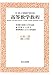 高等数学教程 7 3巻2部第2分冊 (7) 高等数学教程 7 3巻2部第2分冊 (7)