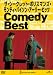 ザ・シークレット・ポリスマンズ モンティ・パイソン・アーリー・ビッツ Comedy Best