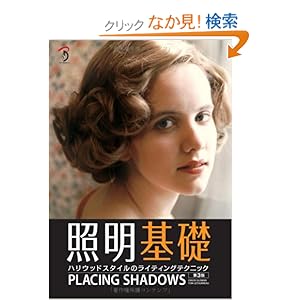 【クリックでお店のこの商品のページへ】照明基礎: CHUCK GLOMAN, TOM LETOURNEAU, 加藤 諒, Bスプラウト: 本